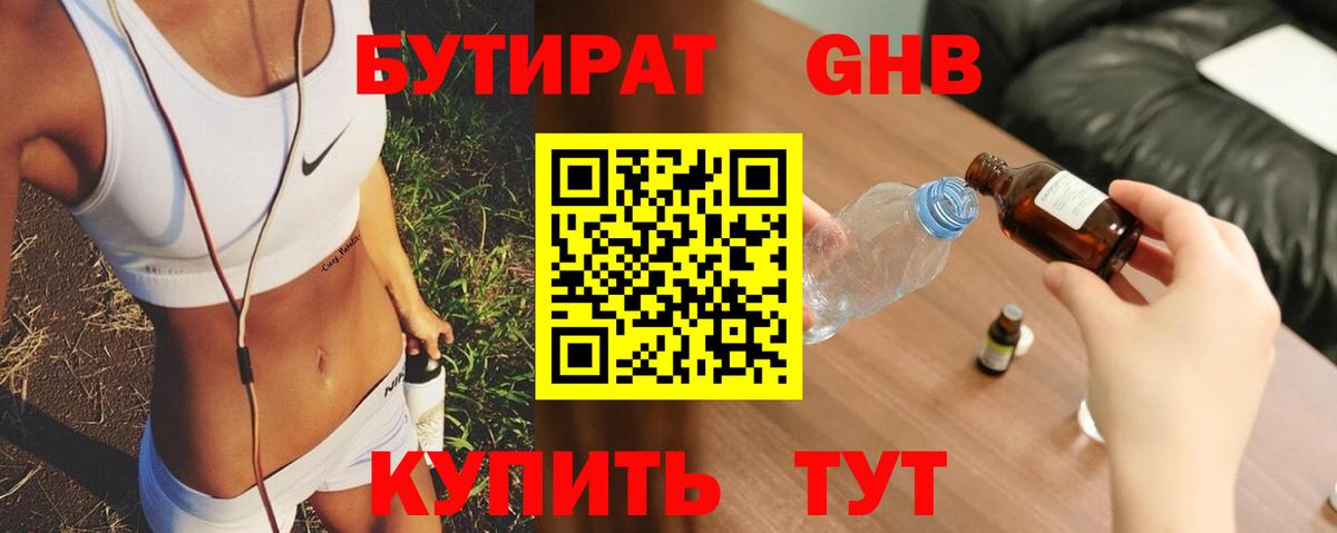Бутират  Вход с VPN  Мичуринск  БУТИРАТ оксибутират 
