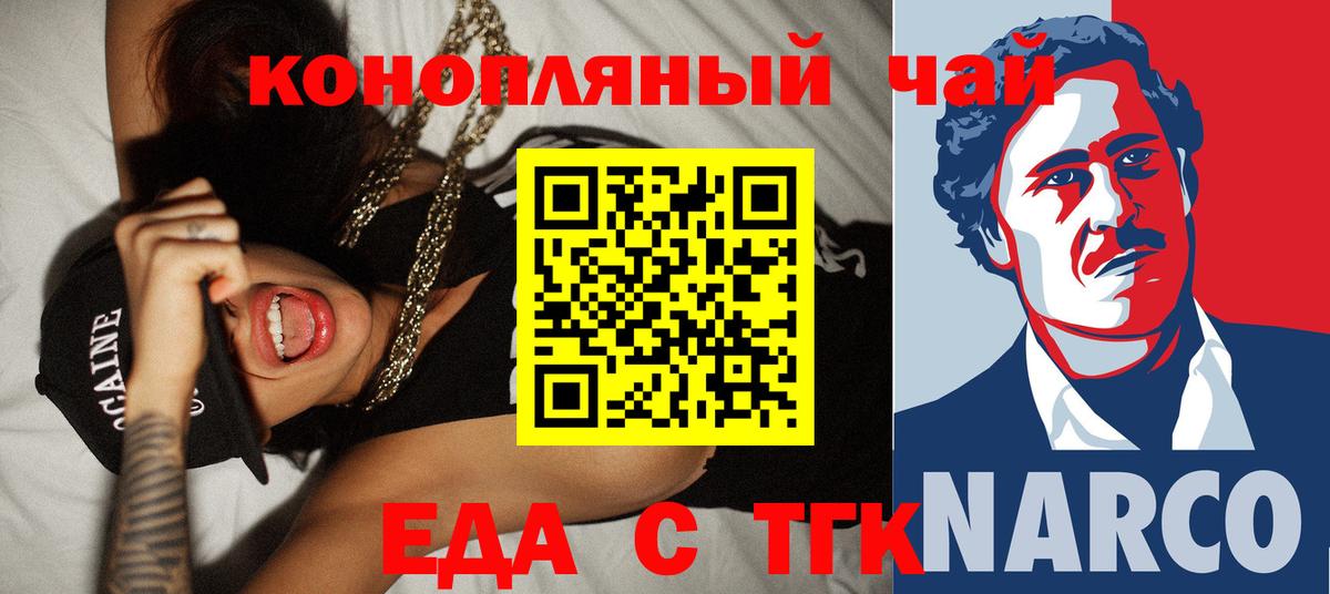 Еда ТГК конопля Мичуринск