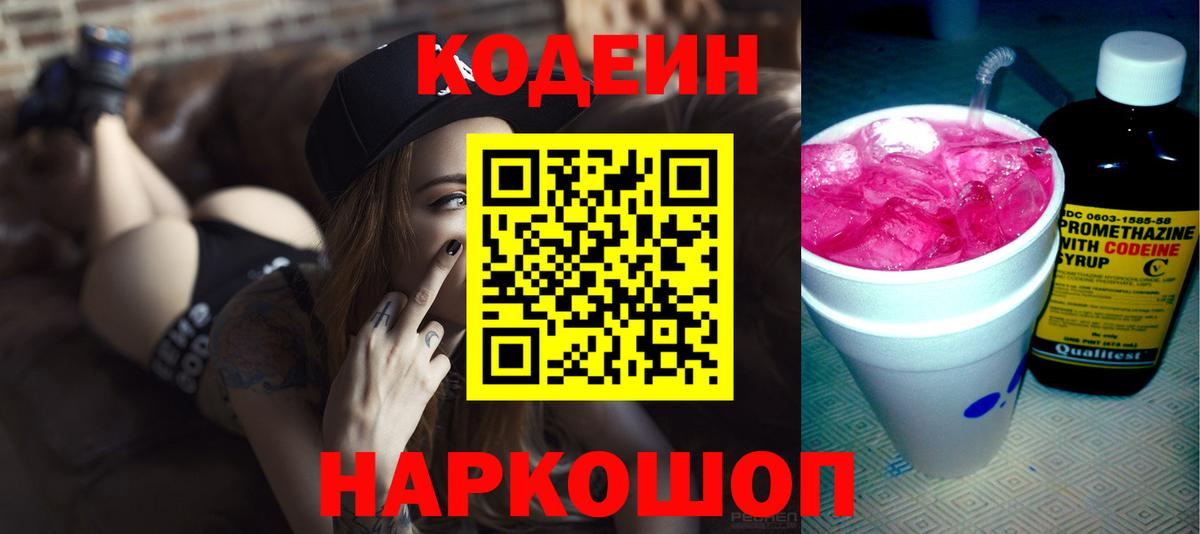 Codein напиток Lean (лин)  Кодеиновый сироп Lean напиток Lean (лин)  Мичуринск  Вход с VPN 