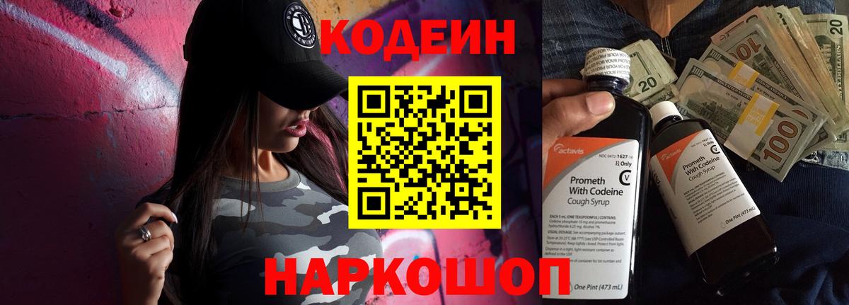 Кодеиновый сироп Lean Purple Drank Мичуринск