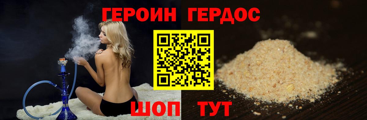 ГЕРОИН белый Мичуринск