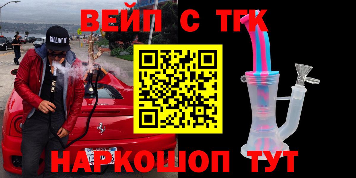 Мичуринск  Дистиллят ТГК вейп  ТГК вейп  наркотики  Вход с VPN 